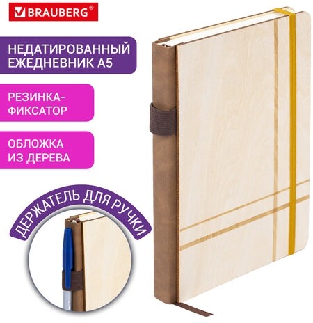 Ежедневник недатированный А5 145х210мм BRAUBERG "Natural", резинка, держатель 160л, деревянный, 117136