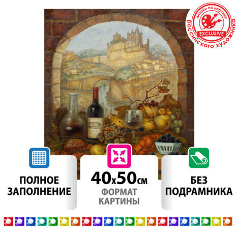 Картина стразами (алмазная мозаика) 40х50 см, ОСТРОВ СОКРОВИЩ "Прованские истории", без подрамника, 662584