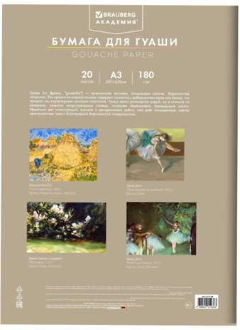Бумага для гуаши А3 20л, 180 г/м2, 297х420мм, в папке, BRAUBERG АКАДЕМИЯ, "Мальчик с гусём", 117738
