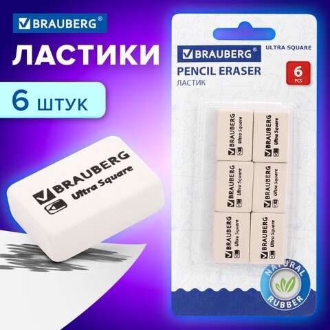 Ластики BRAUBERG "Ultra Square" 6 шт., размер ластика 29х18х8 мм, белые, натуральный каучук, 229603