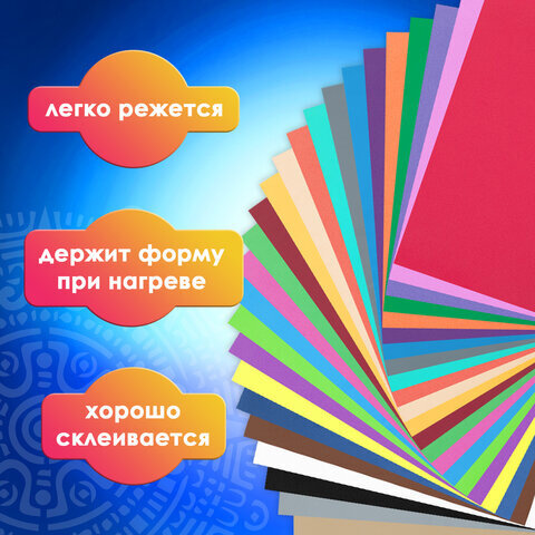 Пористая резина/фоамиран А4, 1 мм, ОСТРОВ СОКРОВИЩ, 25 листов, 25 цветов, яркие цвета, 665098