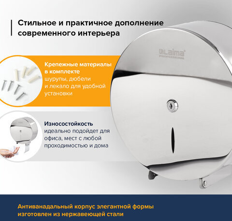 Диспенсер для туалетной бумаги LAIMA PROFESSIONAL INOX, (Система T2) малый, нержавеющая сталь, зеркальный, 605699