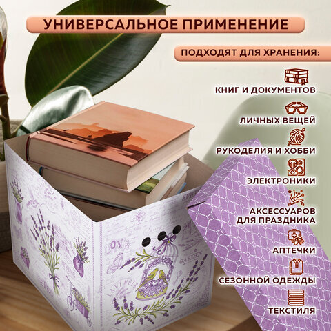 Короб для хранения из плотного микрогофрокартона 380х280х315 мм, КОМПЛЕКТ 3 шт., BRAUBERG HOME "Лаванда", 271821