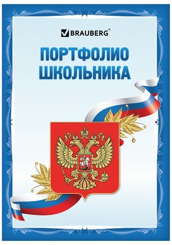 Листы-вкладыши для портфолио школьника, 30 разделов, 32 листа, "Я патриот", BRAUBERG, 126895