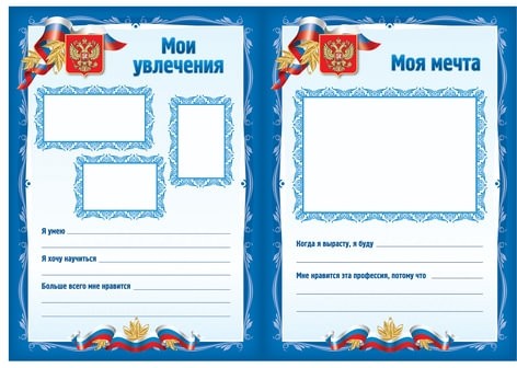 Листы-вкладыши для портфолио школьника, 30 разделов, 32 листа, "Я патриот", BRAUBERG, 126895