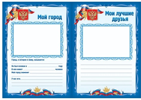 Листы-вкладыши для портфолио школьника, 30 разделов, 32 листа, "Я патриот", BRAUBERG, 126895