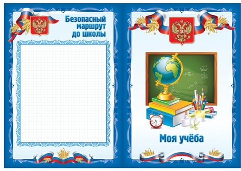 Листы-вкладыши для портфолио школьника, 30 разделов, 32 листа, "Я патриот", BRAUBERG, 126895