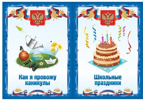 Листы-вкладыши для портфолио школьника, 30 разделов, 32 листа, "Я патриот", BRAUBERG, 126895