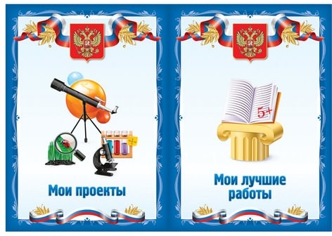 Листы-вкладыши для портфолио школьника, 30 разделов, 32 листа, "Я патриот", BRAUBERG, 126895