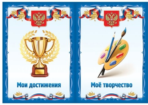 Листы-вкладыши для портфолио школьника, 30 разделов, 32 листа, "Я патриот", BRAUBERG, 126895