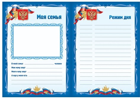 Листы-вкладыши для портфолио школьника, 30 разделов, 32 листа, "Я патриот", BRAUBERG, 126895