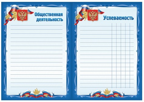 Листы-вкладыши для портфолио школьника, 30 разделов, 32 листа, "Я патриот", BRAUBERG, 126895