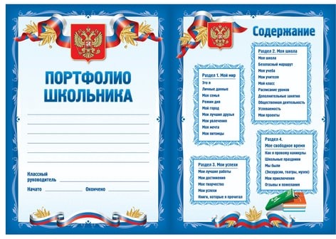 Листы-вкладыши для портфолио школьника, 30 разделов, 32 листа, "Я патриот", BRAUBERG, 126895