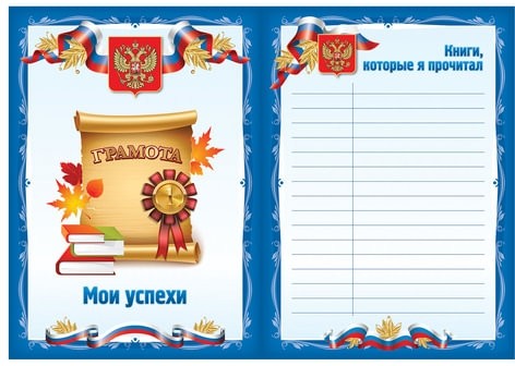 Листы-вкладыши для портфолио школьника, 30 разделов, 32 листа, "Я патриот", BRAUBERG, 126895