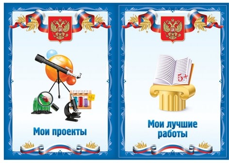 Листы-вкладыши для портфолио школьника, 30 разделов, 32 листа, "Я патриот", BRAUBERG, 126895