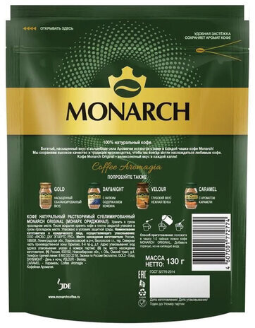 Кофе растворимый MONARCH "Original" 130 г, сублимированный, 4091471