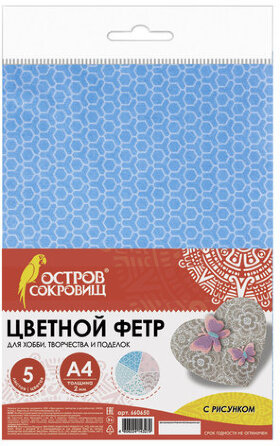 Цветной фетр для творчества, А4, 210х297 мм, ОСТРОВ СОКРОВИЩ, с рисунком, 5 листов, 5 цветов, толщина 2 мм, &quot;Пастель&quot;, 660650