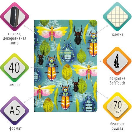 Тетрадь 40 л. в клетку обложка SoftTouch, бежевая бумага 70 г/м2, сшивка, А5 (147х210 мм), ЖУКИ, BRAUBERG, 403769