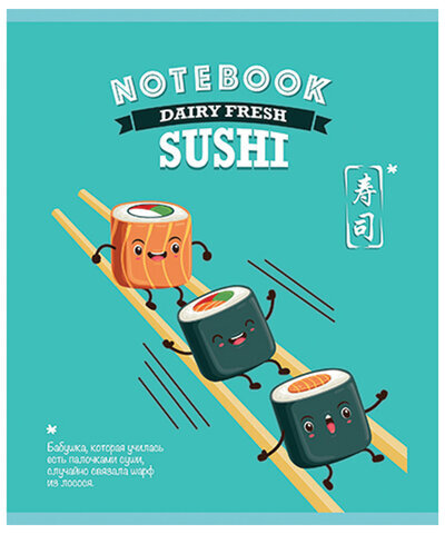 Тетрадь А5, 48 л., ПЗБМ, скоба, клетка, конгрев, выборочный TWIN лак, "Веселые Сушки" (5 видов), 028978