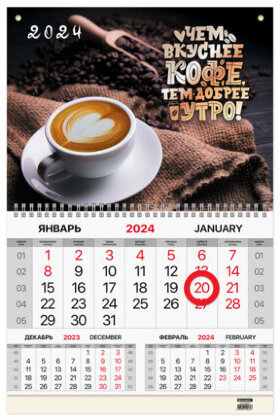 Календарь квартальный на 2024 г., 1 блок, 1 гребень, магнитный курсор, мелованная бумага, BRAUBERG, "Coffee", 115333