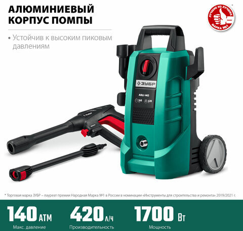 Минимойка ЗУБР АВД-140, мощность 1,7 кВт, давление 140 бар, шланг 5 м