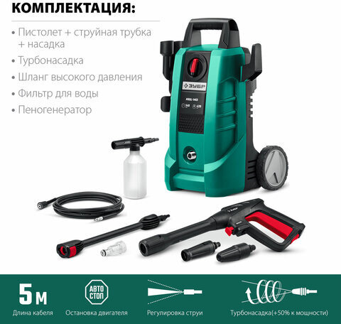 Минимойка ЗУБР АВД-140, мощность 1,7 кВт, давление 140 бар, шланг 5 м