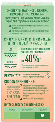 Скраб для лица 50 мл, ЧИСТАЯ ЛИНИЯ "Абрикосовые косточки", глубокое очищение