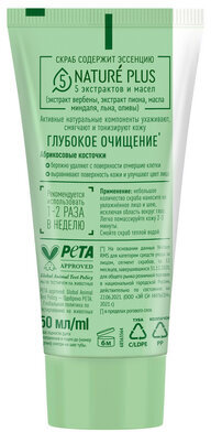 Скраб для лица 50 мл, ЧИСТАЯ ЛИНИЯ "Абрикосовые косточки", глубокое очищение