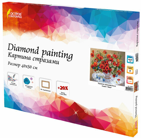 Картина стразами (алмазная мозаика), 40х50 см, ОСТРОВ СОКРОВИЩ "Маки", на подрамнике, 663871