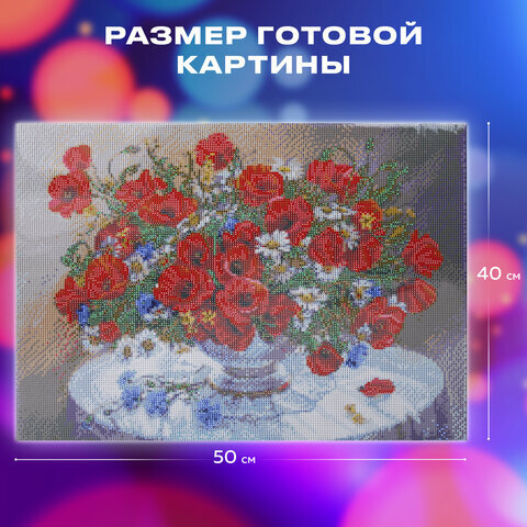 Картина стразами (алмазная мозаика), 40х50 см, ОСТРОВ СОКРОВИЩ "Маки", на подрамнике, 663871
