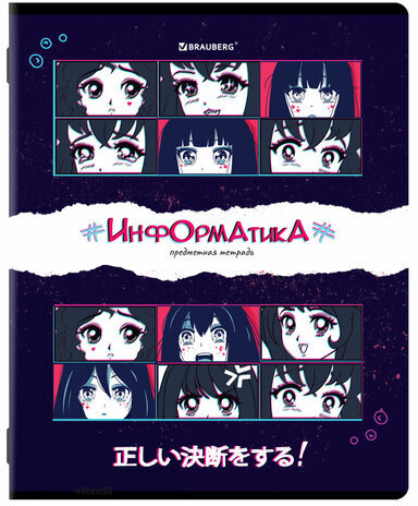 Тетрадь предметная ANIME 48 л., глянцевый УФ-лак, ИНФОРМАТИКА, клетка, BRAUBERG, 404538