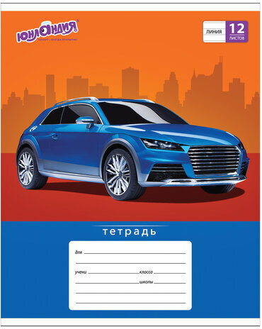 Тетрадь 12 л. ЮНЛАНДИЯ линия, обложка картон, "АВТО-КЛАСС", 105634