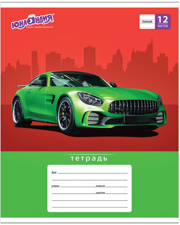 Тетрадь 12 л. ЮНЛАНДИЯ линия, обложка картон, "АВТО-КЛАСС", 105634