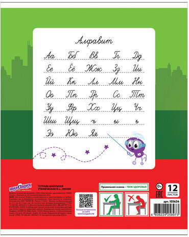 Тетрадь 12 л. ЮНЛАНДИЯ линия, обложка картон, "АВТО-КЛАСС", 105634