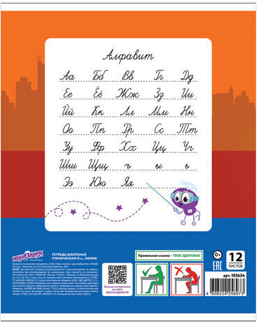 Тетрадь 12 л. ЮНЛАНДИЯ линия, обложка картон, "АВТО-КЛАСС", 105634