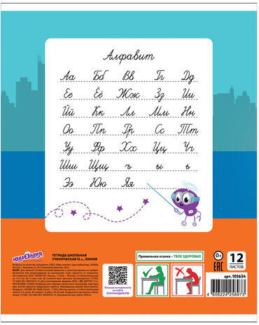 Тетрадь 12 л. ЮНЛАНДИЯ линия, обложка картон, "АВТО-КЛАСС", 105634