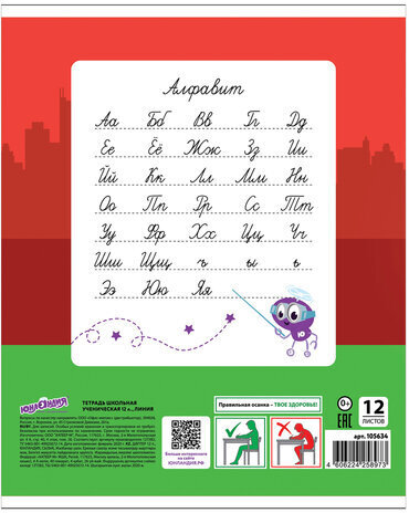 Тетрадь 12 л. ЮНЛАНДИЯ линия, обложка картон, "АВТО-КЛАСС", 105634