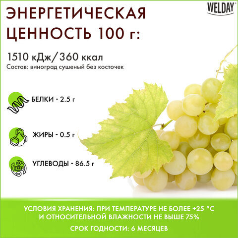 Изюм Голден, WELDAY, пакет, 1000 г, 622471