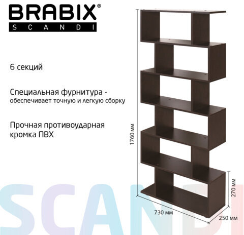 Стеллаж BRABIX "Scandi SH-008", 730х250х1760 мм, 6 секций, ЛДСП, венге, 641899, ЦБ013658-3
