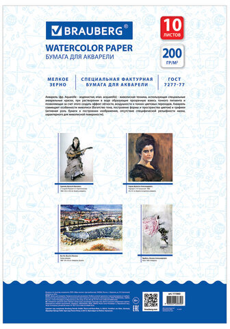 Бумага для акварели БОЛЬШАЯ А3, 10 л., 200 г/м2, 297х420 мм, BRAUBERG, "Весна", 111063