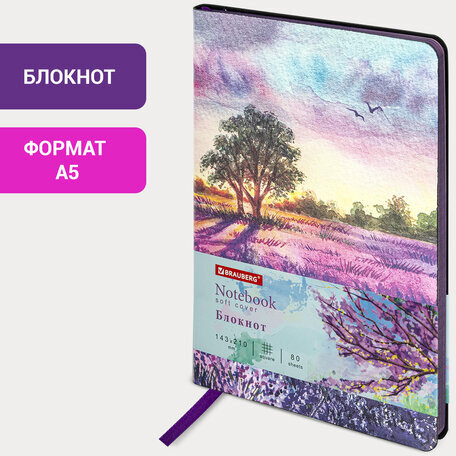 Блокнот А5 (143x210 мм), BRAUBERG VISTA "Violet", под кожу, гибкий, 80 л., 112074