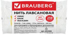 Нить лавсановая для прошивки документов, БЕЛАЯ, диаметр 2 мм, длина 250 м, ЛШ 640, BRAUBERG, 604988
