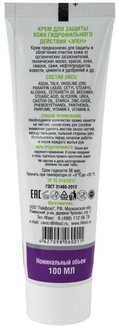 Крем защитный, 100 мл, ЭЛЕН, гидрофильный, от масел, красок, смазок, извести, цемента