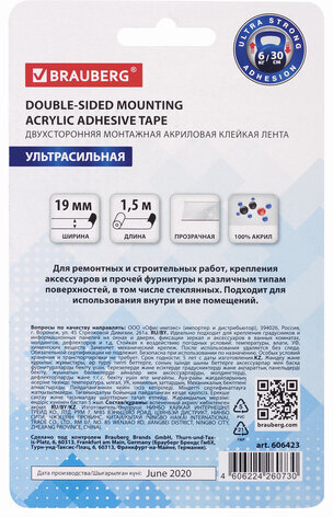 Монтажная прозрачная суперпрочная двухсторонняя лента 19 мм х 1,5 м, акриловая, 1 мм, BRAUBERG, 606423