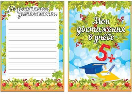 Листы-вкладыши для портфолио школьника, 14 разделов, 16 листов, "Окружающий мир", BRAUBERG, 126896