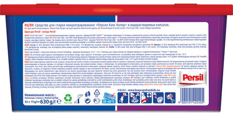Средство для стирки в капсулах 42 шт. PERSIL (Персил) Power caps Color, для цветного белья, 2485888