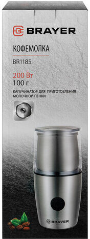 Кофемолка с капучинатором BRAYER BR1185, 200 Вт, вместимость 100 г, сталь