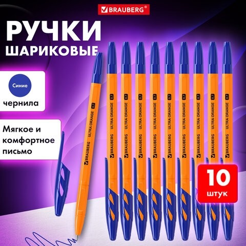 Ручки шариковые BRAUBERG "ULTRA ORANGE", СИНИЕ, НАБОР 10 штук, корпус оранжевый, узел 0,7 мм, 143571