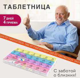 ТАБЛЕТНИЦА / Контейнер для лекарств и витаминов &quot;7 дней/4 приема&quot;, ПРОЗРАЧНЫЙ, DASWERK, 630845