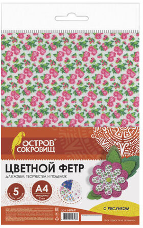 Цветной фетр для творчества, А4, ОСТРОВ СОКРОВИЩ, с рисунком, 5 листов, 5 цветов, толщина 2 мм, &quot;Цветочек&quot;, 660651